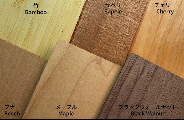 豊富な木材バリエーション